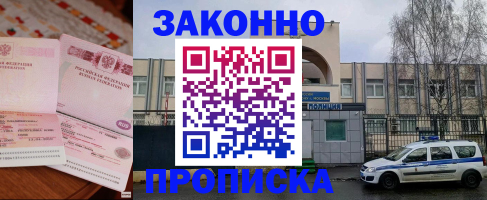 временная прописка в Приволжске