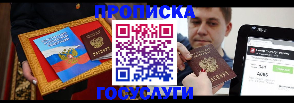 прописка для работы в Приволжске